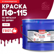 Эмаль ПФ-115 алк. красная 10кг OLECOLOR (1)