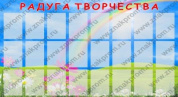 Стенд детский Радуга творчества