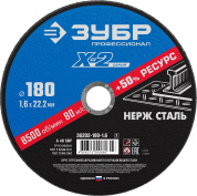 ЗУБР 180 x 1.6 x 22.2 мм, диск отрезной по нержавеющей стали, Профессионал (36202-180-1.6)