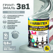 Грунт-эмаль по ржавчине 3в1 светло-серый 7004 0,8 кг FARBITEX Грунт-эмаль по ржавчине 3в1 светло-серый 7004 0,8 кг FARBITEX