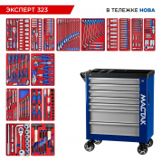 Набор инструментов 323 предмета, "ЭКСПЕРТ 323", в синей тележке МАСТАК 50-07323B Набор инструментов 323 предмета, "ЭКСПЕРТ 323", в синей тележке МАСТАК 50-07323B