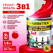 Грунт-эмаль по ржавчине 3в1 красный 1,8 кг FARBITEX Грунт-эмаль по ржавчине 3в1 красный 1,8 кг FARBITEX