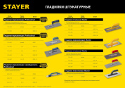 STAYER 130 х 280 мм, зуб 8 х 8 мм, штукатурная гладилка, Professional (0802-08)