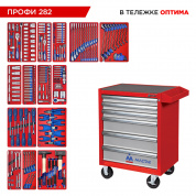 Набор инструментов 282 предмета, "ПРОФИ 282", в красной тележке МАСТАК 52-06282R Набор инструментов 282 предмета, "ПРОФИ 282", в красной тележке МАСТАК 52-06282R