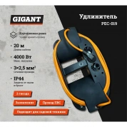 Удлинитель на каучуковой рамке Gigant Professional PEC-019 ПВС 3х2,5 4000Вт 3 розетки 20м 80049
