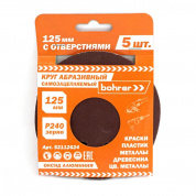 Круг Bohrer абразивный 125 мм Р240 под липучку (оксид алюминия) (с отверстиями) (500/5)