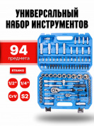 Универсальный набор инструментов 94 предмета STANKO CS94