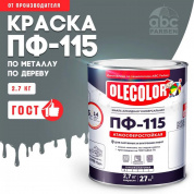 Эмаль ПФ-115 алк. серая  2,7кг OLECOLOR (6)