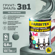 Грунт-эмаль по ржавчине 3в1 серый 0,8 кг(14) FARBITEX