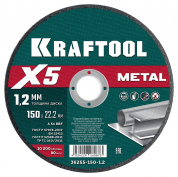 KRAFTOOL X5 Metal 150x1.2 мм по металлу отрезной диск для УШМ (36255-150-1.2)