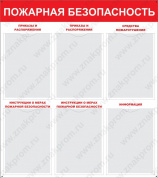 Стенд Пожарная безопасность с карманами красный