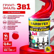 Грунт-эмаль по ржавчине 3в1 красный 0,8 кг FARBITEX Грунт-эмаль по ржавчине 3в1 красный 0,8 кг FARBITEX