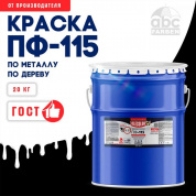 Эмаль ПФ-115 алк. белая 20,0кг OLECOLOR (1)