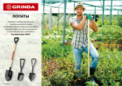 GRINDA 145 см, деревянный лакированный черенок в/с, совковая лопата, закаленное полотно (421825)