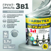 Грунт-эмаль по ржавчине 3в1 светло-серый 7004 2,7 кг   FARBITEX Грунт-эмаль по ржавчине 3в1 светло-серый 7004 2,7 кг   FARBITEX