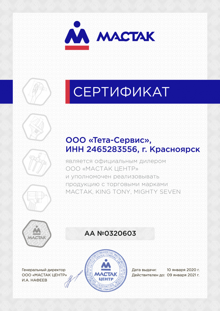 Сертификат Мастак-Центр.jpg