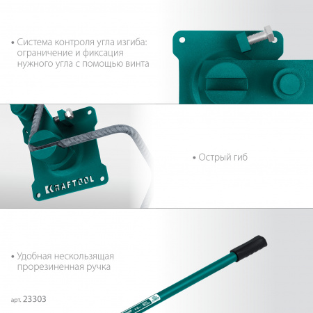 KRAFTOOL 12 E, острый гиб, на подшипнике, ручной станок для гибки арматуры (23303)