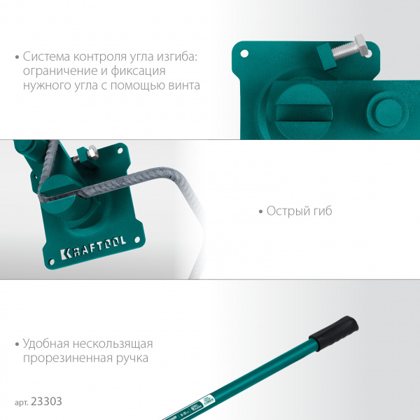 KRAFTOOL 12 E, острый гиб, на подшипнике, ручной станок для гибки арматуры (23303)