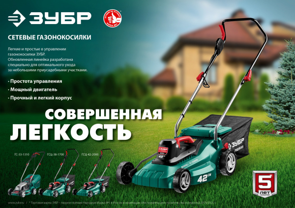 ЗУБР 1700 Вт, ш/с 38 см, сетевая газонокосилка (ГСЦ-38-1700) 