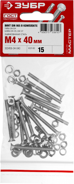 ЗУБР DIN 965, M4 х 40 мм, цинк, 15 шт, винт с гайкой и шайбами (303456-04-040)