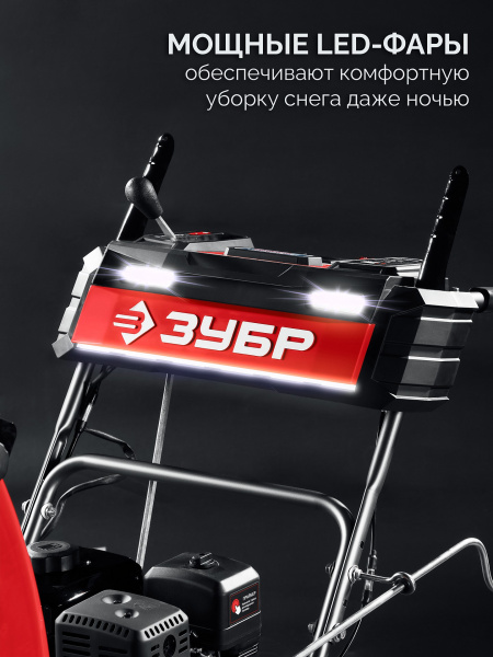 ЗУБР 66 см, бензиновый снегоуборщик (СМБ-7-66 Э)