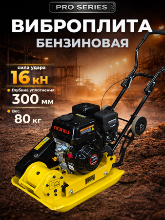 Виброплита 80 кг, 16кН (Loncin) без бака, колесный комплект TOR C-90L