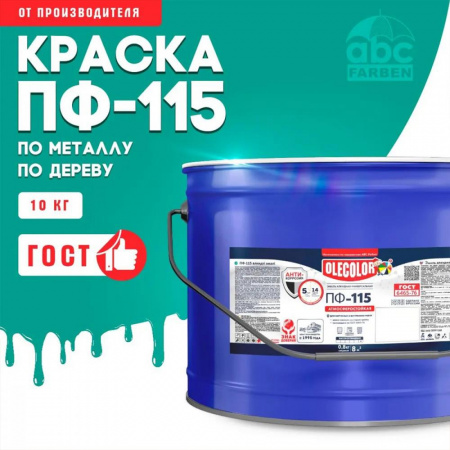 Эмаль ПФ-115 алк. бирюзовая10,0кг OLECOLOR (1)