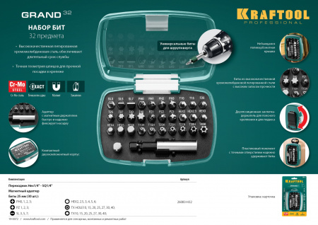 KRAFTOOL Grand-32, с магнитным адаптером 32 шт, набор бит (26083-H32)