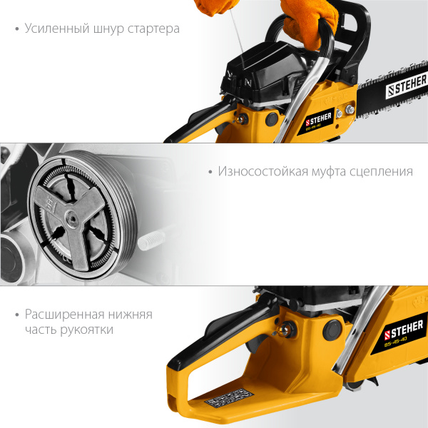 STEHER 45 см3, 40 см, бензопила (BS-45-40)