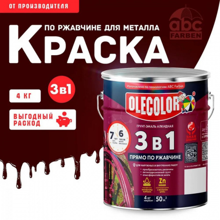 Грунт-эмаль по ржавчине коричневый RAL8017 4кг  Олеколор(4)