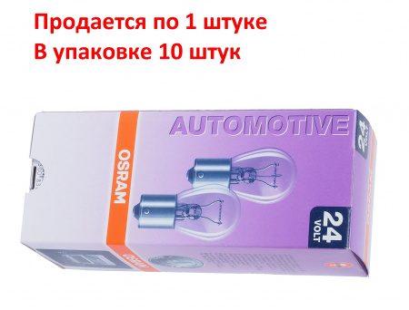 Автолампа P21W (BA15s) 24V OSRAM /10/50/200 HIT