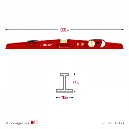 ЗУБР РЕЛЬС, 600 мм, двутавровый, с перископом, литой уровень (34724-060)