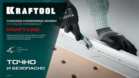 KRAFTOOL KRAFT-LINE, 0.6 м, усиленная алюминиевая линейка со стальной направляющей (34275-60)