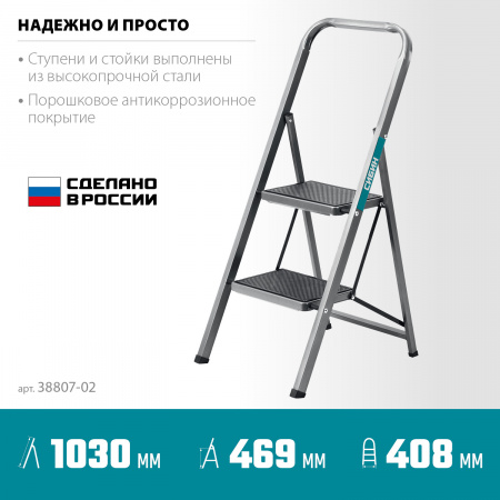СИБИН 2 ступени, 46 см, c широкими обрезиненными ступенями, стальная стремянка (38807-02)