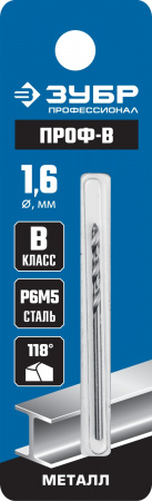 ЗУБР ПРОФ-В, 1.6 х 43 мм, сталь Р6М5, класс В, сверло по металлу, Профессионал (29621-1.6)
