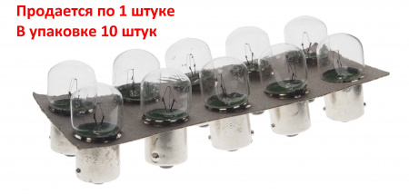Автолампа R10W (BA15s - одноконтактная) 24V БЭЛЗ /10/360