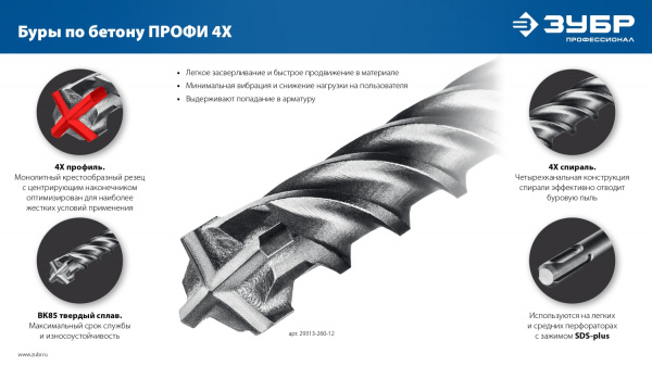 ЗУБР ПРОФИ-4Х 6x210 мм, SDS-plus бур (29313-210-06) ЗУБР ПРОФИ-4Х 6x210 мм, SDS-plus бур (29313-210-06)