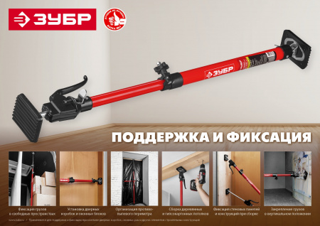 ЗУБР РТ-115, 60 - 115 см, телескопический распор (32233)