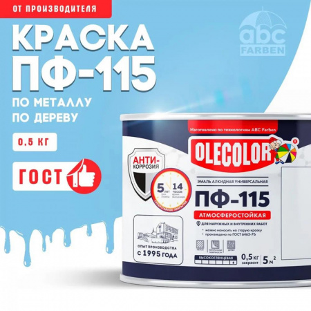 Эмаль ПФ-115 алк. светло-голубая  0,5кг OLEC (8)