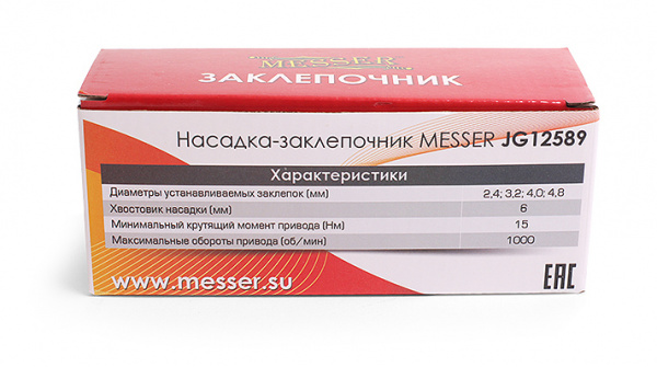 Насадка-заклепочник MESSER JG 12589 для вытяжных заклепок (2,4 - 4,8 мм)