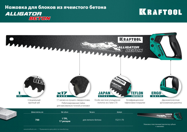 KRAFTOOL Alligator Beton, 700 мм, ножовка по бетону (15211-70)