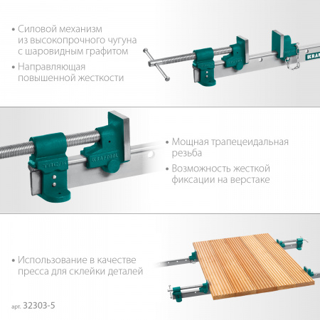 KRAFTOOL TBC/5 1330/55 мм, струбцина с Т-образным профилем (вайма) (32303-5)