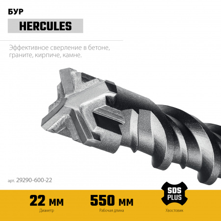 STAYER HERCULES-4Х 22x600 мм, SDS-plus бур (29290-600-22)