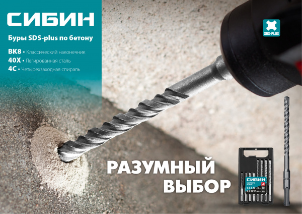 СИБИН 6 х 260 мм, SDS-plus бур (29312-260-06) СИБИН 6 х 260 мм, SDS-plus бур (29312-260-06)