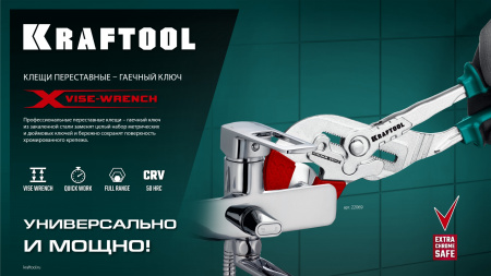 KRAFTOOL VISE-WRENCH X 300 мм, Клещи переставные-гаечный ключ (22069)