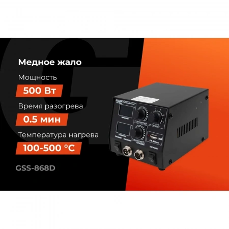 Паяльная станция Gigant с термофеном 500Вт GSS-868D