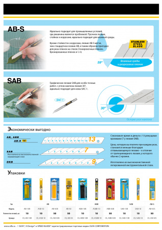 OLFA 9 х 80 х 0.38 мм, 10 шт, сегментированные лезвия (OL-SAB-10B)