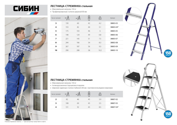 СИБИН 5 ступеней, 103 см, стальная стремянка (38803-05)