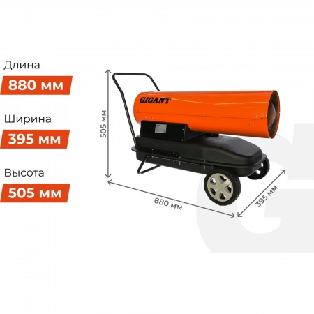 Дизельная тепловая пушка прямого нагрева Gigant, 50 кВт, DHG 50 D2