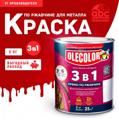 Грунт-эмаль по ржавчине красный 2кг RAL3020  Олеколор (6)